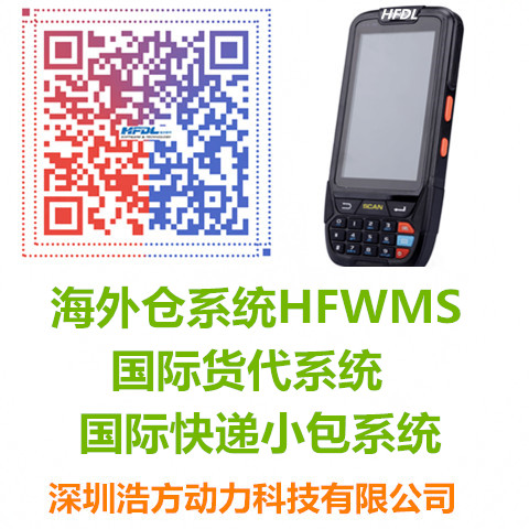 海外仓系统WMS