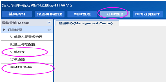 订单管理操作页面