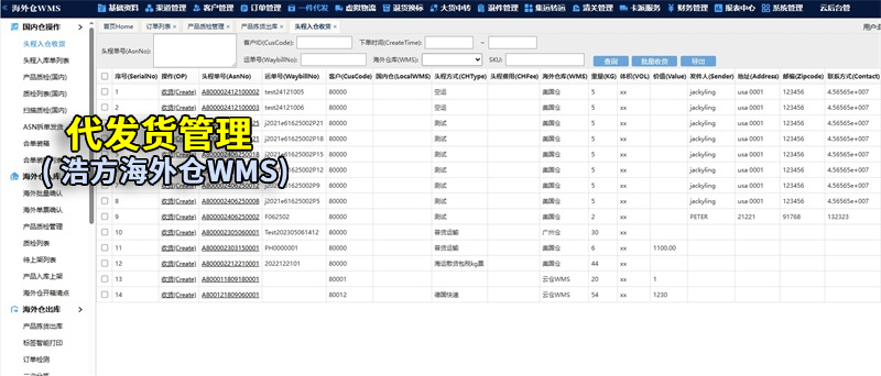 一件代发管理.jpg